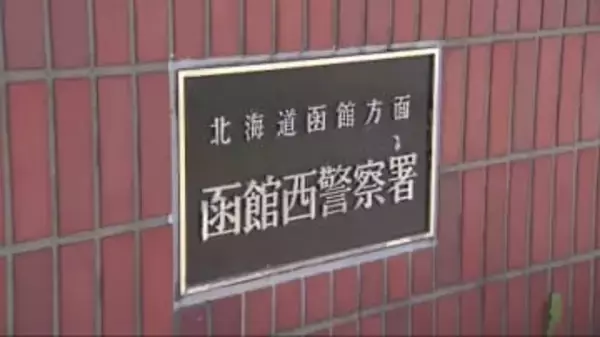 事故現場に警察が駆け付けると酒臭い男が…呼気検査で基準値の3倍以上のアルコール検出されその場で現行犯逮捕「酒を飲んで事故を起こした」〈北海道函館市〉