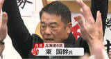 「【勝利映像】自民・東国幹氏（57）が当選確実＿バンザイと喜びの言葉＜衆議院議員選挙・北海道6区＞」の画像1