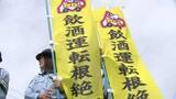「【女性3人死亡・1人重傷の飲酒ひき逃げ事件から12年】飲酒運転の根絶呼びかけ―飲酒運転の検挙数4年連続増加「啓発活動を地道に続けていくことで、飲酒運転の根絶につなげたい」」の画像1