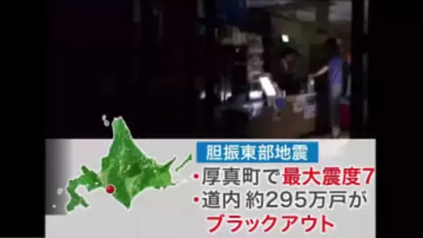 「ブラックアウトの可能性ゼロではない」相次ぐ地震で頭をよぎる“胆振東部地震の大停電”の記憶…北海道電力が語る電力供給の安全性と、大停電の教訓から学んだ「最新の防止策」とは