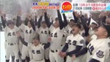 【高校野球】センバツ北海道代表は北照高校「目標はベスト4、歴代の先輩方を上回りたい」