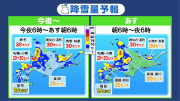 【北海道の天気 11日(木)】札幌周辺はホワイトアウトによる交通障害に注意！今夜からあす朝にかけての降雪量は20～30センチ…その後もさらに増える