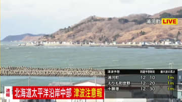 【北海道地震津波情報】津波注意報を道内太平洋沿岸中部に発表＿青森県東方沖でマグニチュード6.7の地震＿函館などで震度4