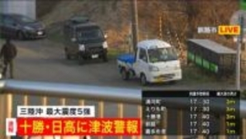 北海道の十勝日高に「津波警報」釧路市では震度3、津波注意報…高台の公園に市民続々避難 小学生が先生に引率され避難する姿も