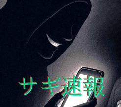 【サギ速報】「あなたは犯罪の容疑者ですよ」「調べるために警察官が金を取りに行く」70代男性を脅し現金約1170万円だまし取った疑い＿"インチキ警官役"の自称岡山県の30歳男を逮捕〈北海道札幌市〉