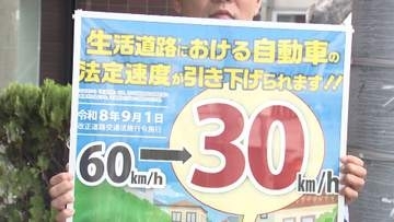 知っていますか？【生活道路の法定速度が30キロに】道交法改正で60キロ走行は即「免許停止」の可能性も…ドライバーからは「複雑で分かりづらい」と戸惑いの声も