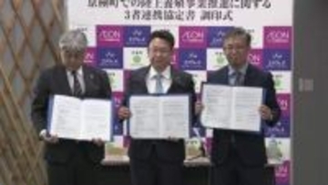 【名水使った新たな特産品開発へ】京極町で“トラウトサーモン陸上養殖”を！実績あるエア・ウォーターが技術助言＆商品化や販路拡大をイオン北海道が担当し3者タッグ＿2029年度の販売目指し連携協定〈北海道〉