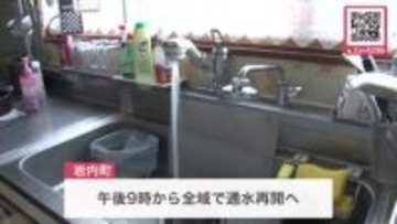 【最新】北海道岩内町の断水は午後9時に解消へ…濁りの原因は川の上流で起きた土砂崩れか