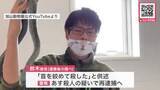 「【殺人容疑で再逮捕の方針】「首を絞めて殺した」と供述_旭山動物園の焼却炉で妻の遺体を焼却…死体損壊の罪で起訴された飼育員の男  殺人容疑で再逮捕へ〈北海道旭川市〉」の画像1