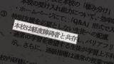 「【札幌の高校で不適切記載】不登校生徒を“行動障がい”と記録…背景無視した表現に「意図を知りたい」と嘆きの声_医師は「誤解与えかねない」と指摘し支援方針にも疑問」の画像1