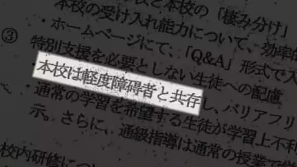 【札幌の高校で不適切記載】不登校生徒を“行動障がい”と記録…背景無視した表現に「意図を知りたい」と嘆きの声_医師は「誤解与えかねない」と指摘し支援方針にも疑問