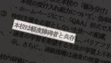 【札幌の高校で不適切記載】不登校生徒を“行動障がい”と記録…背景無視した表現に「意図を知りたい」と嘆きの声_医師は「誤解与えかねない」と指摘し支援方針にも疑問