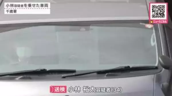 直前に店員から"無断駐車"注意され…店員に車ぶつけ大ケガ負わす…さらに『無免許』『あて逃げ』逃走の小林裕太容疑者34歳は住所不定・無職＜北海道千歳市＞