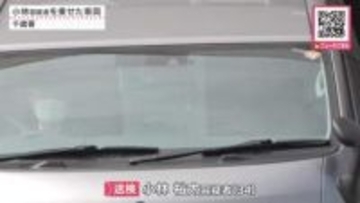 直前に店員から"無断駐車"注意され…店員に車ぶつけ大ケガ負わす…さらに『無免許』『あて逃げ』逃走の小林裕太容疑者34歳は住所不定・無職＜北海道千歳市＞