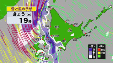 【北海道の天気 18日(水)】冬の天気に逆戻り…午後は日本海側で大雪や吹雪に注意！宗谷地方は激しい突風やひょうも