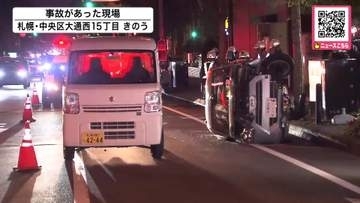 【横転】札幌中心部で…乗用車が縁石乗り上げ別の車に衝突―運転していた60代男性が”意識不明の状態で病院搬送”警察は意識失った経緯調べる〈北海道札幌市〉