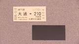 「札幌市営地下鉄「磁気切符」⇒『QRコード』付き乗車券へ！2029年度から＿リサイクル促進と経費削減に　磁気切符は開業以来の役割終える〈北海道札幌市〉」の画像1