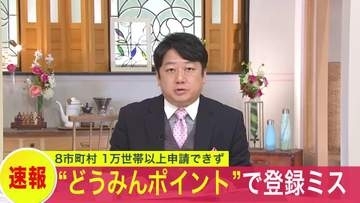 【速報】道民生活応援ポイント「エラーが出て進まない」帯広市など9市町村でトラブル発生…1万1000世帯が申請できず…原因はQRコードとマイナンバーの登録情報不一致＜北海道＞