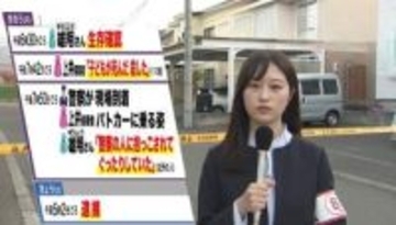 「お子さんが警察の人に抱っこされていてぐったりしていた」小学1年の息子殺害か―46歳母親を逮捕「子どもが死んだ、殺した」供述から一転「殺してません」と容疑否認＜北海道札幌市＞