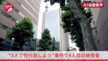 「娘さん大きいんだ。盗撮しているお父さんバレちゃうね」"3人で性行為しよう"事件で4人目の被害者…男に誘われホテルで女性を盗撮しようとした50代男性がスマホ奪われ150万円脅し取られる…24歳男を逮捕