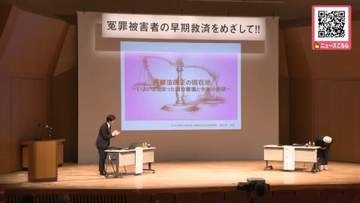 冤罪被害者の早期救済と再審制度について考える集会―日弁連の鴨志田祐美弁護士が"再審法"改正案の課題などについて解説「歴史的な局面に差し掛かっている」〈北海道帯広市〉
