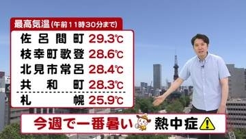 【北海道の天気 25日(木)】今週で一番暑い…札幌は4日ぶりの夏日！熱中症に注意を　あすは天気下り坂…午後は雨雲広がる