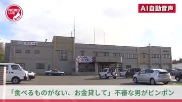 『食べるものがない。お金を貸してほしい』突然、住宅をたずね金を無心する不審な男が現れる…鼻の下に"無精ひげ"を生やし、軽自動車に乗って立ち去る＜北海道岩見沢市＞