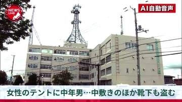 【今度は"靴下"】キャンプ場で中年男が若い女性のテントに勝手に侵入し"靴の中敷き"盗む…さらに別の女性のテントにも無断侵入し体を触り"靴下"盗む…愛知県から来た43歳ワイセツ男を逮捕＜北海道函館市＞