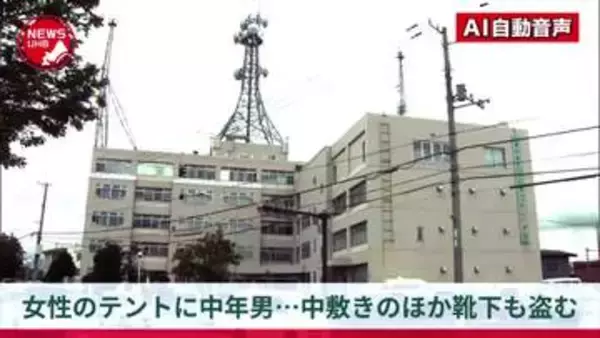 【今度は"靴下"】キャンプ場で中年男が若い女性のテントに勝手に侵入し"靴の中敷き"盗む…さらに別の女性のテントにも無断侵入し体を触り"靴下"盗む…愛知県から来た43歳ワイセツ男を逮捕＜北海道函館市＞