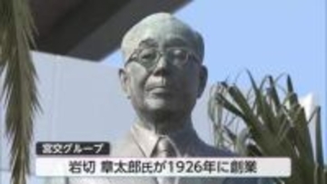 「県民に愛されて100年」宮交グループが祝賀会　岩切章太郎氏の想いを継ぎ、未来へ
