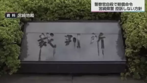 パワハラや長時間労働が原因　警察官自殺で賠償命令判決　県控訴せず