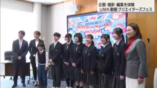 若い世代に動画制作の魅力を「UMK動画クリエイターズフェス」3部門4人がグランプリ受賞