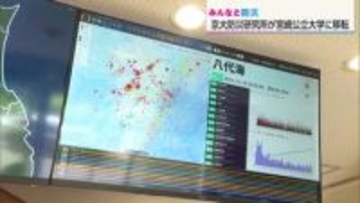 京都大学防災研究所・宮崎観測所が宮崎公立大学へ一部移転　他大学キャンパス内の施設は国内初
