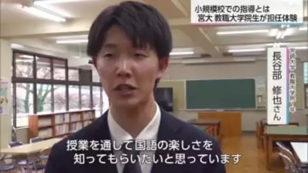 教職を目指す宮崎大学大学院生が五ケ瀬町の小中学校で担任体験
