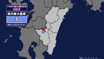 【地震】宮崎県内で震度1 宮崎県南部山沿いを震源とする最大震度1の地震が発生 津波の心配なし