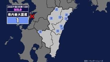 【地震】宮崎県内で震度1 熊本県天草・芦北地方を震源とする最大震度3の地震が発生 津波警報等発表中