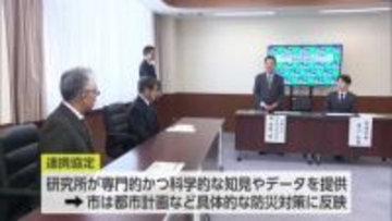 防災力の向上目指す　宮崎市と京都大学防災研究所が連携協定
