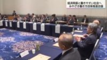 賃金アップ企業への負担に県は補正予算で対応　みやざき働き方改革推進会議