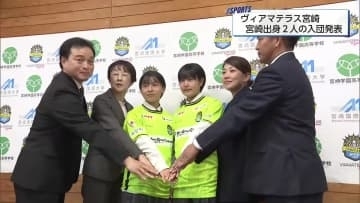 来シーズン　宮崎学園高校から2人の選手がヴィアマテラス宮崎に