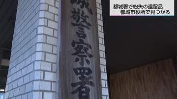 警察署で「紛失」の遺品11万円、市役所にあった…別人の遺体と一緒に誤って引き渡していたことが判明