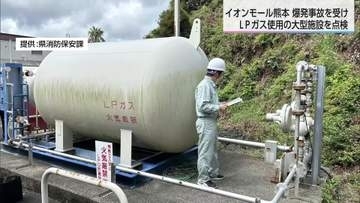 イオン熊本の爆発事故受け…宮崎県が大型施設のLPガス緊急点検を開始　初日の延岡市では異常なし