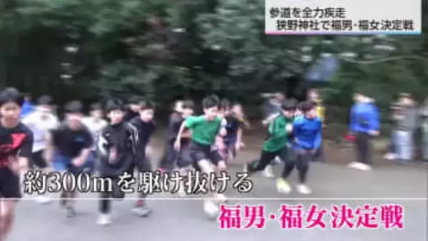 高原町・狭野神社の参道を駆け抜ける「福男・福女決定戦」
