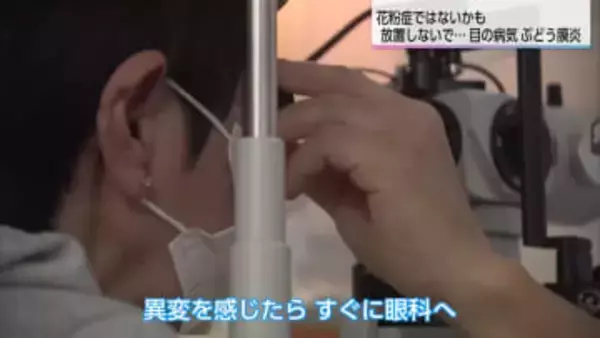 【特集】症状は目の充血やかすみ、飛蚊症　「ぶどう膜炎」に注意を