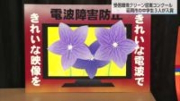 「受信環境クリーン図案コンクール」延岡市の中学生３人が入賞