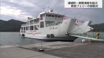 延岡市の離島・島野浦島を結ぶフェリー　新船が就航　バリアフリーの客室も