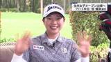 「全米女子オープン初出場へ　菅楓華選手「しっかり準備して頑張りたい」」の画像1