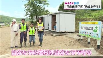 みんなと防災　細島港近くの日向市清正区・住民の合言葉は「自分たちの地域は自分たちで守る」