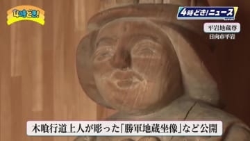 火伏地蔵として信仰　日向市・平岩地蔵尊大祭　多くの参拝者でにぎわう