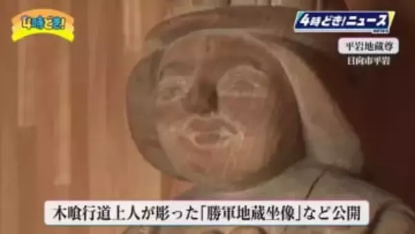 火伏地蔵として信仰　日向市・平岩地蔵尊大祭　多くの参拝者でにぎわう