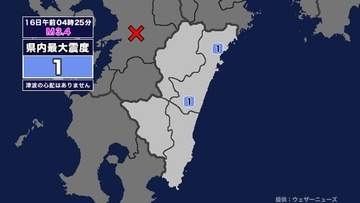 【地震】宮崎県内で震度1 熊本県熊本地方を震源とする最大震度2の地震が発生 津波の心配なし